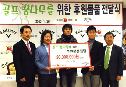 캘러웨이 김흥식 캘러웨이 이사, 석종율 프로, 강재우 함평골프고 학생, 이승호 프로, 신현규 토마토저축은행 회장(왼쪽부터)이 기념촬영을 하고 이싸.