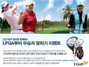 J골프 '우승자 맞히기' 이벤트