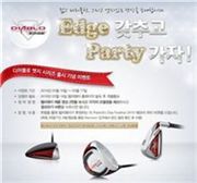 캘러웨이, '파티초대권' 걸린 이색 이벤트