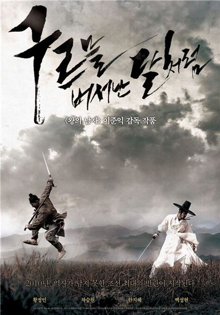 Poster of Korean film "Blades of Blood" [Achim Pictures]