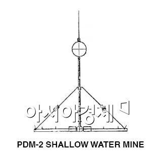 미국이 지난 1997년에 입수한 자료에 따르면 기뢰는 총 3종류이며 사진은 PDM-2다.