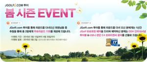 J골프아이닷컴 '골프여행 다녀오면 선물을~'