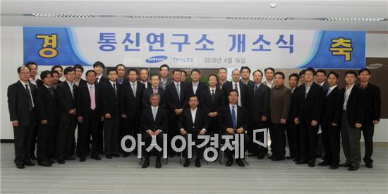 [방산기업]삼성탈레스 통신연구소 개소