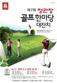 정관장 골프한마당 '3일부터 대장정'