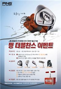 핑, 앤서 출시 '더블이벤트'