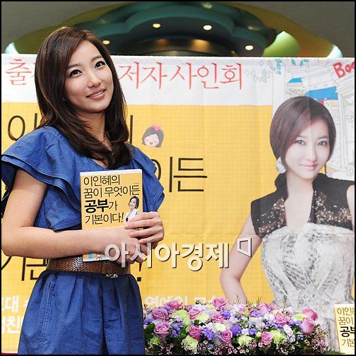 [포토]이인혜 '꿈이 무엇이든 공부가 기본이다'