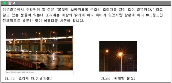 [마니아] 어려운 '야경사진' 이렇게 찍으면 성공한다