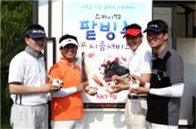 스카이72 "팥빙수가 공짜~"