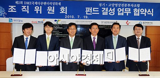 [포토]DMZ 다큐영화제, 영상펀드결성업무 MOU 체결