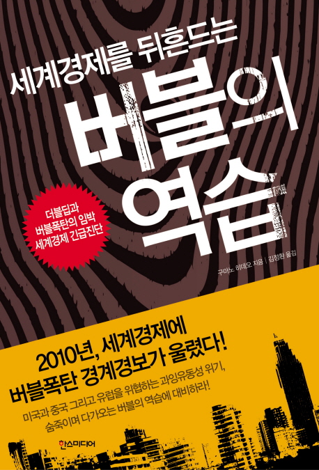 [BOOK] '버블의 역습'