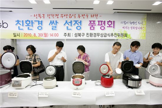 성북구, 무상급식 친환경쌀 선정품평회 열어 