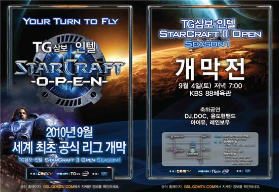 글로벌 스타크래프트2 리그, 4일 개막