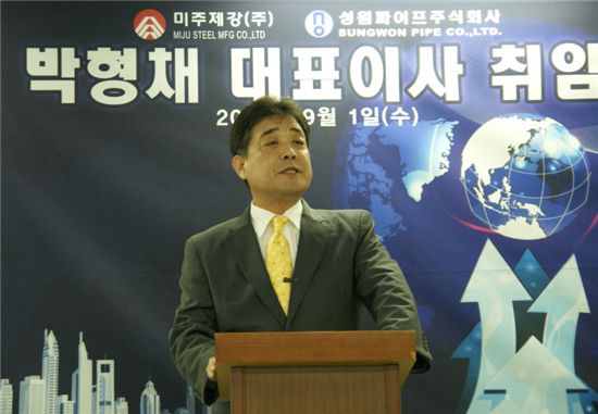 박형채 미주·성원 대표 “명예·신뢰회복 최우선”