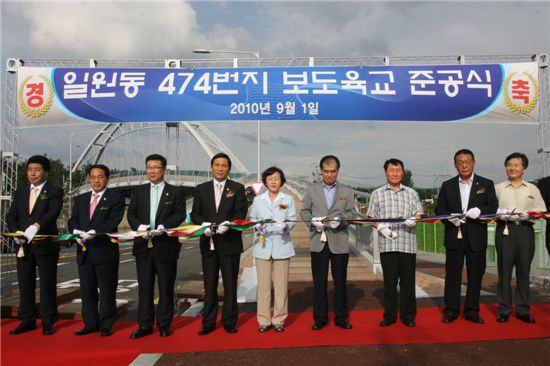 신연희 강남구청장, 일원보도 육교 준공식 참석