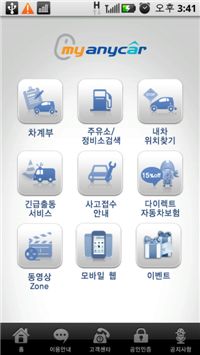 삼성화재, 자동차보험 가입 스마트폰 앱 출시