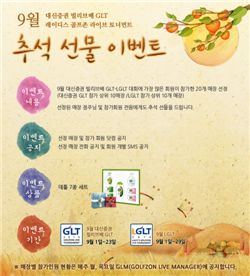 골프존, 추석맞이 대회참가자 선물 증정