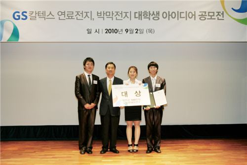 GS칼텍스, 대학생 신에너지 아이디어 공모전 개최