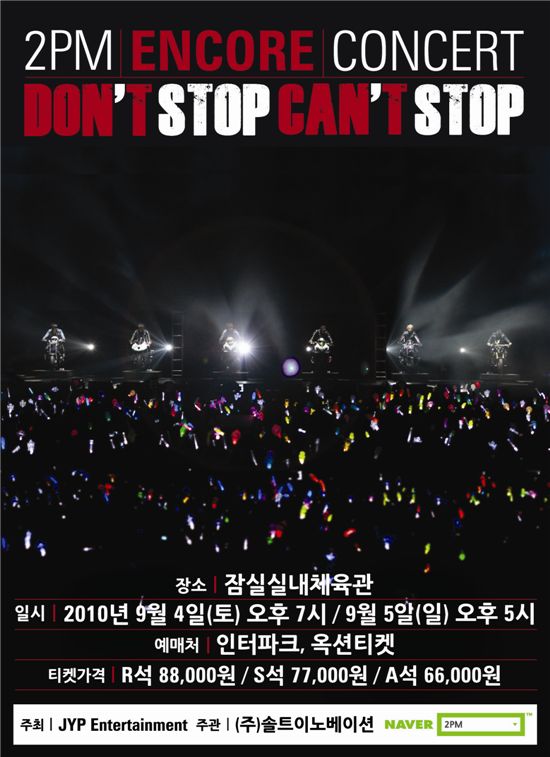 강렬해진 2PM, 앵콜 콘서트 오늘(4일) 화려한 막 오른다.