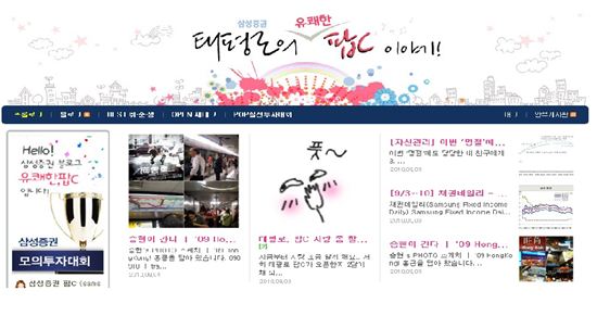 삼성證, '블로그· 트위터 관리는 이렇게'