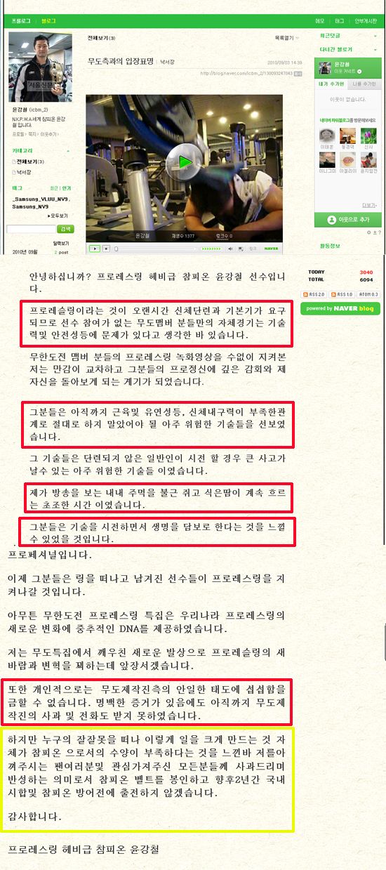 [단독]'무도논란' 윤강철, "2년간 링 서지 않겠다" 향후 파장 예고
