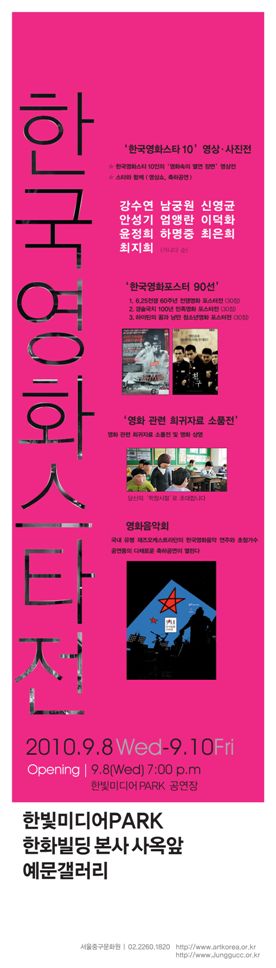 한국영화 스타전 포스터 