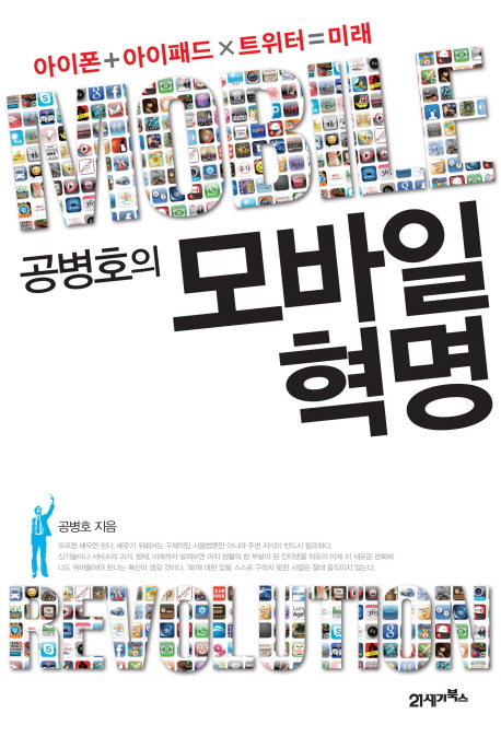 [BOOK] '모바일 혁명'