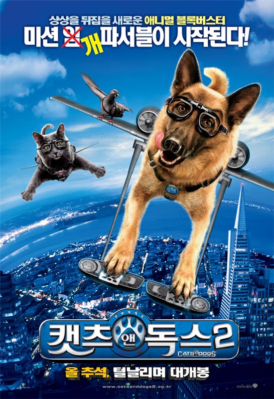'캣츠앤독스2', 국내업체 3D컨버팅한 첫 美메이저 영화