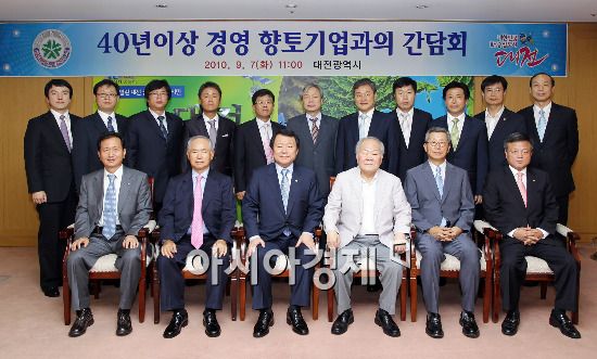 40년 넘은 대전 향토기업 대표들이 염홍철 대전시장 초청으로 시청을 방문했다.