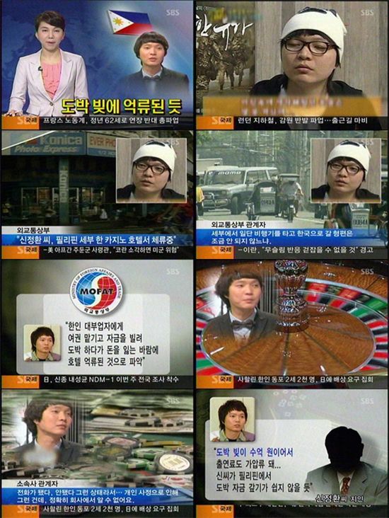 'SBS 8' "신정환, 도박빚 때문에 귀국 못하고 있어" 