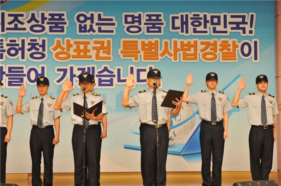 [포토] 상표권 특별사법경찰대 발대식