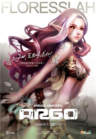 넷마블, '아르고' 서비스 개시