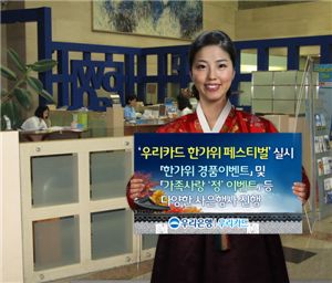 우리銀, 우리카드 이용고객 사은행사