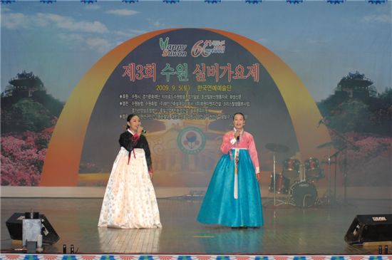 수원실버가요제 오는 18일 수원야외음악당서 팡파르