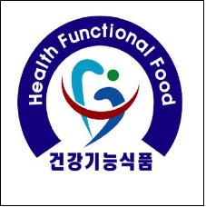 건강기능식품 인증 마크. 식품의약품안전청이 인정한 건강기능식품에는 이 마크가 부착돼 있다.