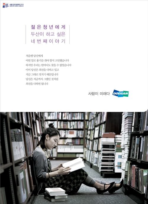 두산 '박두병 창업주' 어록담은 광고, 대학생 공감 이끌어 