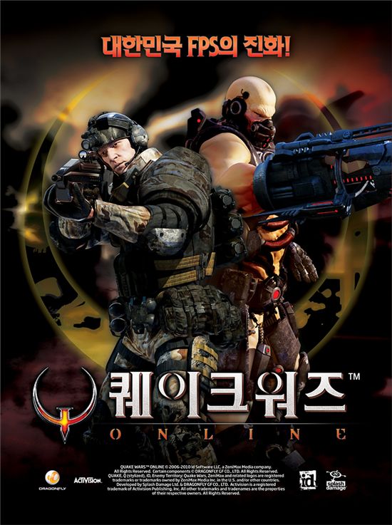 드래곤플라이 '퀘이크워즈온라인'