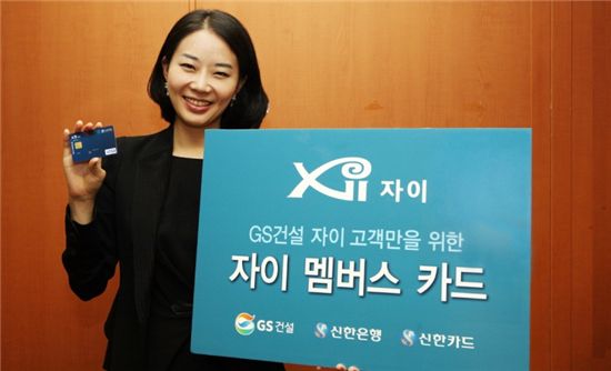 '자이' 아파트 입주민 전용 신용카드 출시