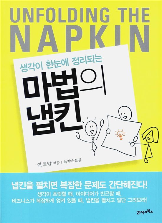 [북마스터추천] '마법의 냅킨'