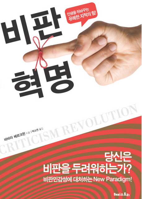 [BOOK] '비판혁명'