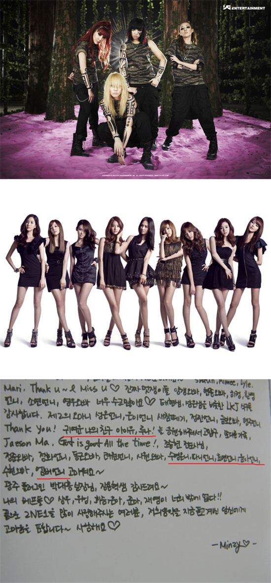 2NE1 민지, 음반 땡스투中 소녀시대 언급 '훈훈'