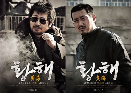 하정우-김윤석 '황해', 12월 22일 개봉 확정
