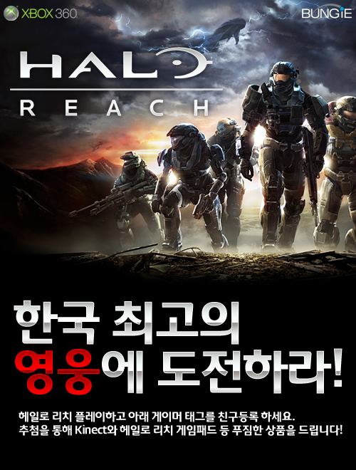 한국MS, Xbox 게임 '헤일로 리치' 국내 출시