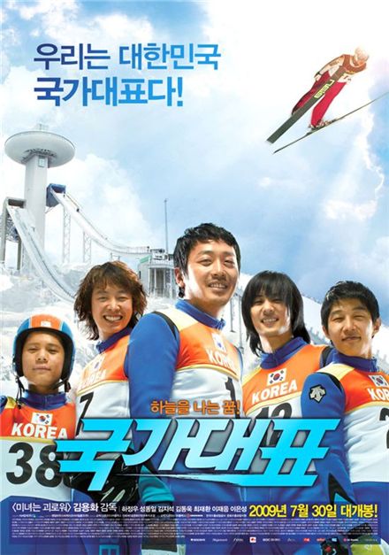 Movie poster of Korean movie "Take Off" [KM Culture]