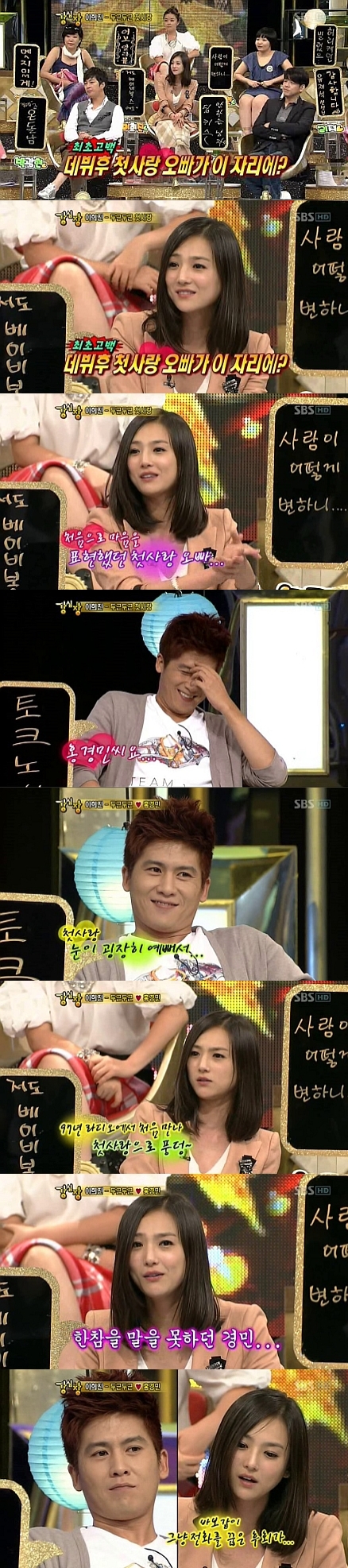 '베복' 이희진 "과거 홍경민 짝사랑했다" 깜짝고백