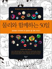 이주호-곽노현, 두 교육수장의 ‘독서대결’