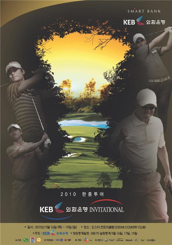 '한ㆍ중투어 KEB 외환은행 인비테이셔널' 16일 열려