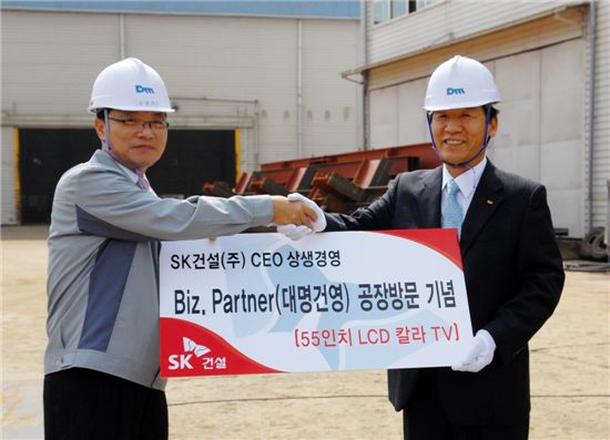 SK건설, 협력업체 방문해 상생경영 간담회 실시