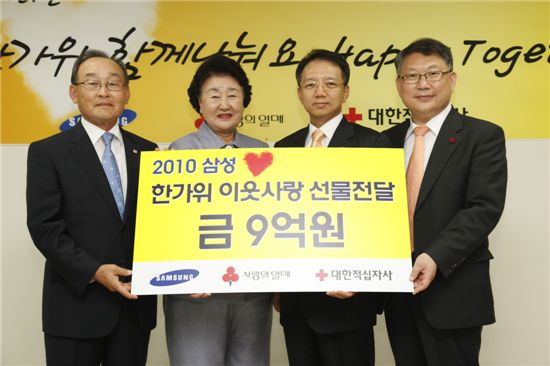 [포토]삼성 '2010 한가위 이웃사랑 캠페인'