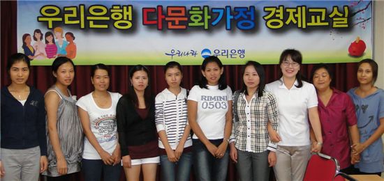 우리銀, '다문화가정 경제교실' 개최 