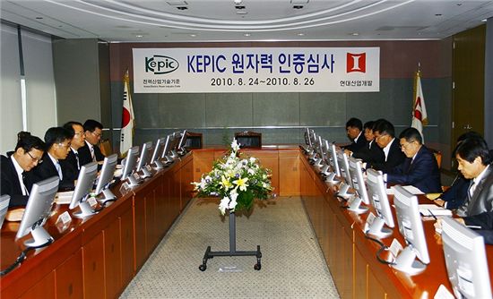 현대산업개발, 원전 시공' KEPIC' 인증 받아 